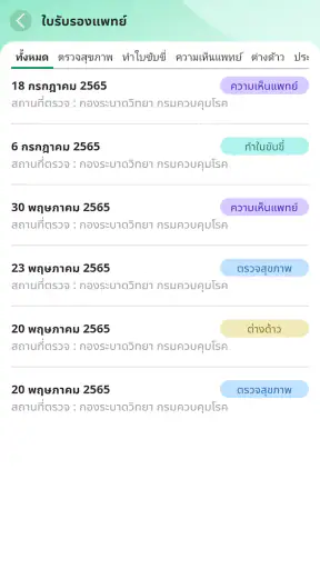 หมอพร้อม