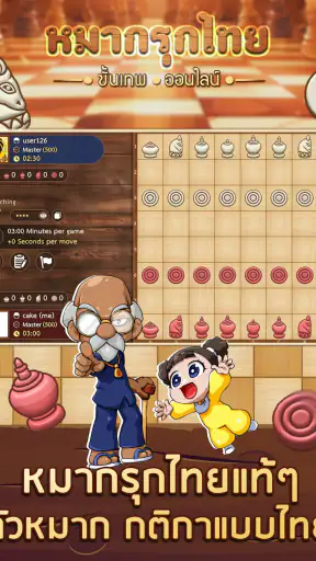หมากรุกไทย ขั้นเทพ - Makruk