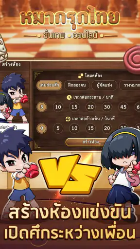 หมากรุกไทย ขั้นเทพ - Makruk