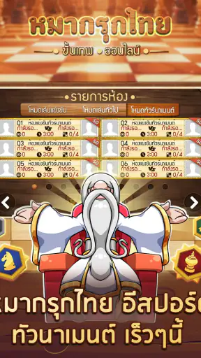 หมากรุกไทย ขั้นเทพ - Makruk