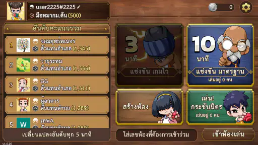 หมากรุกไทย ขั้นเทพ - Makruk