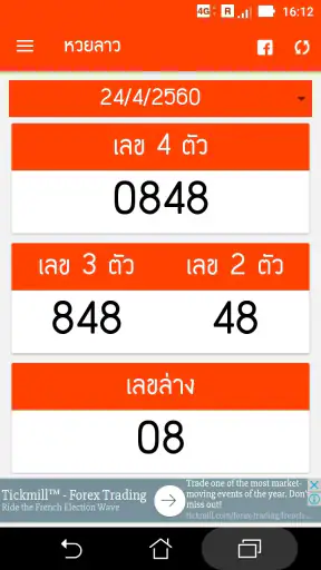 หวยลาว (lao lottery) - เลขลาว