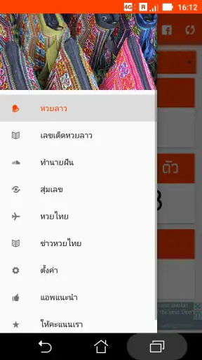 หวยลาว (lao lottery) - เลขลาว