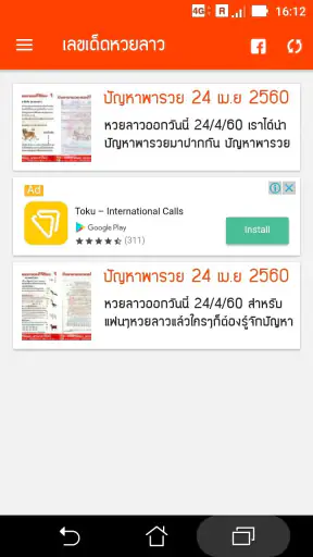 หวยลาว (lao lottery) - เลขลาว