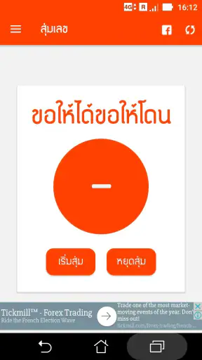 หวยลาว (lao lottery) - เลขลาว