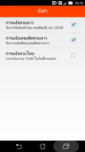 หวยลาว (lao lottery) - เลขลาว