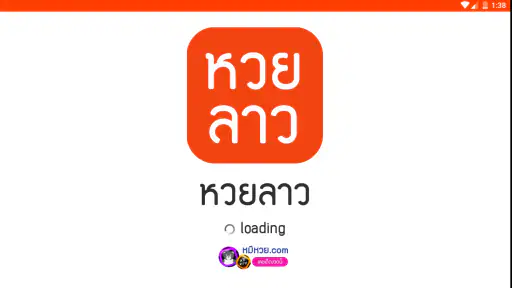 หวยลาว (lao lottery) - เลขลาว