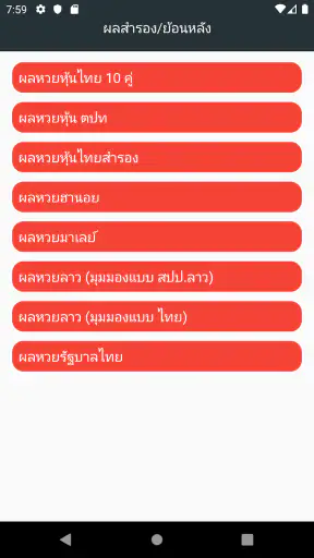 หวยหุ้น หวยหุ้นไทย