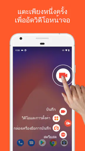 อัดหน้าจอ - AZ Screen Recorder