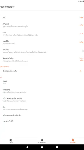 อัดหน้าจอ - XRecorder