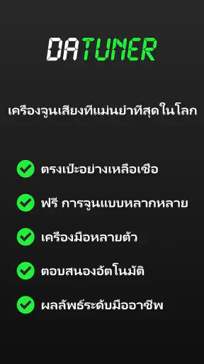 จูนเนอร์กีตาร์ & เมโทรนอม