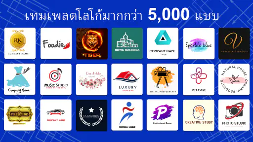 ออกแบบโลโก้เอง ทําโลโก้เอง แอพ