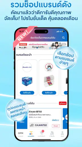 ออฟฟิศเมท (OfficeMate)