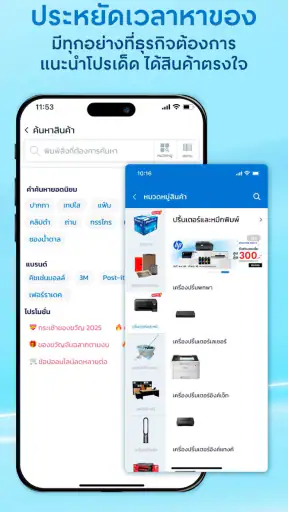ออฟฟิศเมท (OfficeMate)