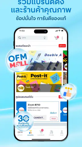 ออฟฟิศเมท (OfficeMate)