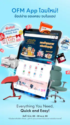 ออฟฟิศเมท (OfficeMate)