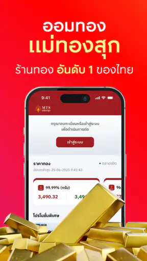 ออมทองxแม่ทองสุก