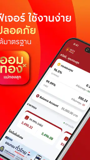 ออมทองxแม่ทองสุก
