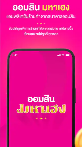 ออมสิน มหาเฮง