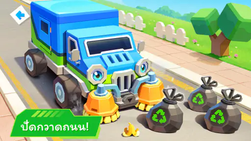 อาณาจักรรถของแพนด้าน้อย