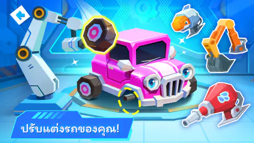อาณาจักรรถของแพนด้าน้อย