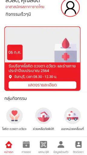 อาสาสมัครกาชาด