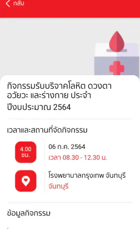 อาสาสมัครกาชาด