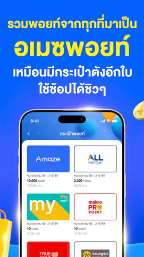 อเมซซูเปอร์แอป