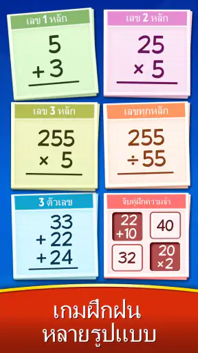 เกมคณิตศาสตร์: บวก ลบ คูณ หาร