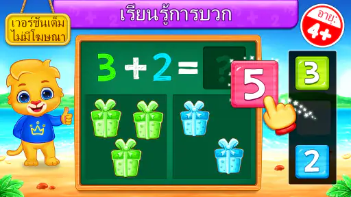 เกมคณิตศาสตร์สำหรับเด็ก