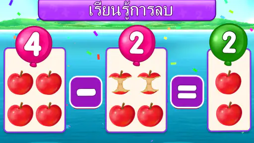 เกมคณิตศาสตร์สำหรับเด็ก