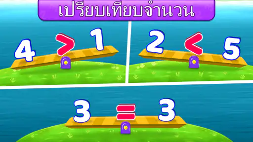 เกมคณิตศาสตร์สำหรับเด็ก