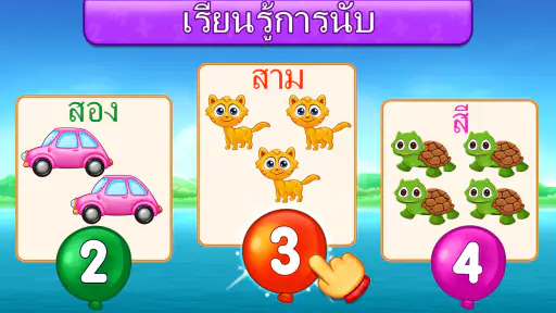 เกมคณิตศาสตร์สำหรับเด็ก