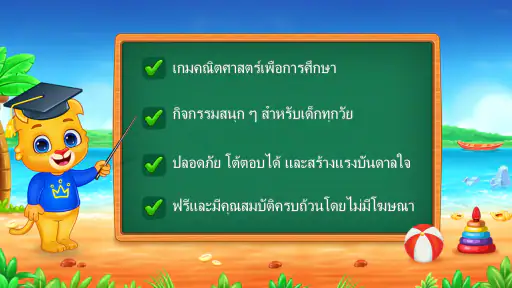เกมคณิตศาสตร์สำหรับเด็ก