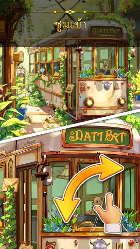เกมหาของที่ซ่อนอยู่: Seek It