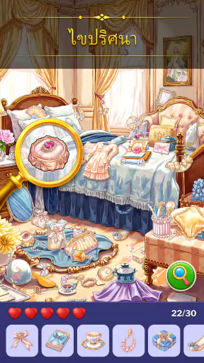 เกมหาของที่ซ่อนอยู่: Seek It