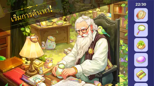เกมหาของที่ซ่อนอยู่: Seek It