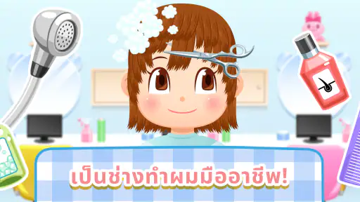 เกมเด็ก: Gokko World