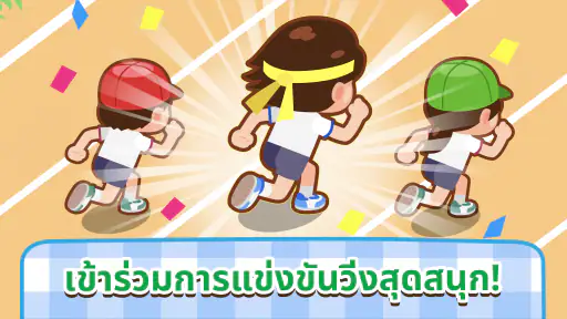 เกมเด็ก: Gokko World