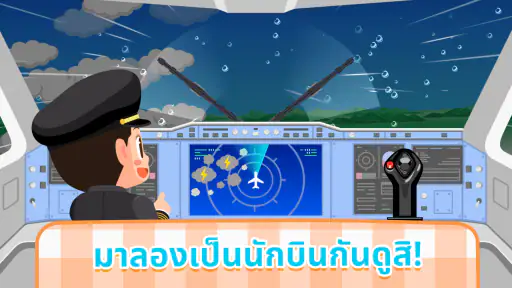 เกมเด็ก: Gokko World