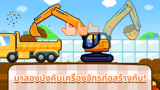 เกมเด็ก: Gokko World