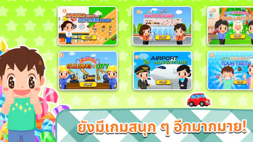เกมเด็ก: Gokko World