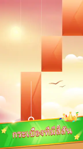 เกมเปียโน: เพลงดนตรีคลาสสิก