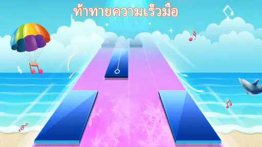 เกมเปียโน: เพลงดนตรีคลาสสิก