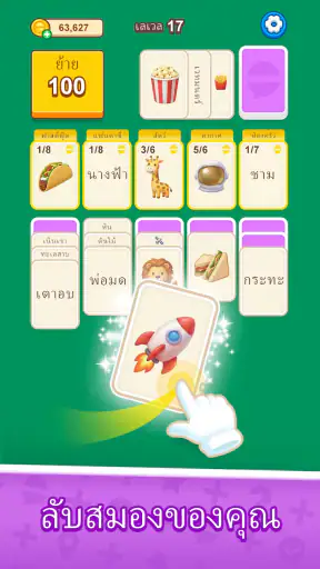 เกมเรียงคำ: ฝึกสมอง
