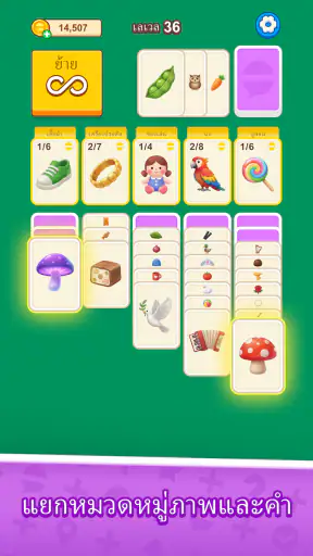 เกมเรียงคำ: ฝึกสมอง