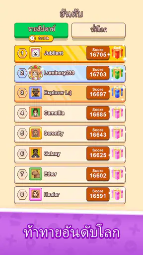 เกมเรียงคำ: ฝึกสมอง