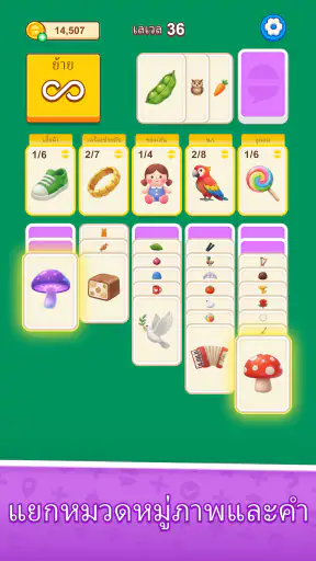 เกมเรียงคำ: ฝึกสมอง