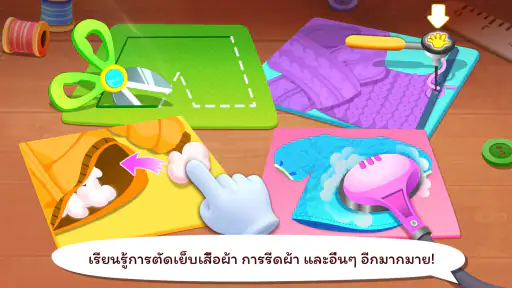เกมแต่งตัวแฟชั่นของเบบี้แพนด้า
