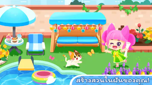 Baby Panda's Town: บ้าน
